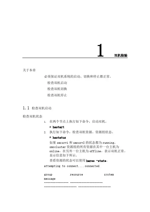 VCS双机检验方法