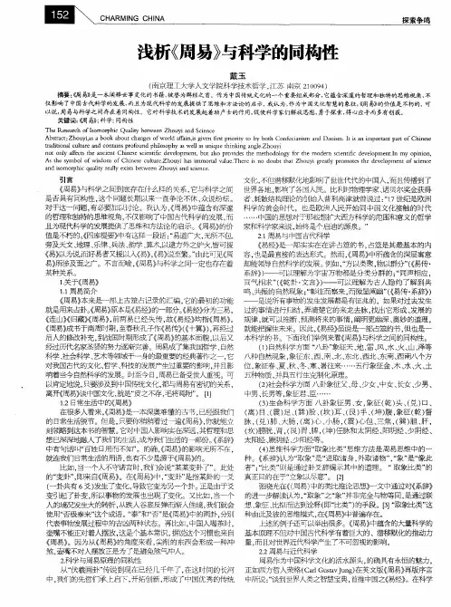 浅析《周易》与科学的同构性