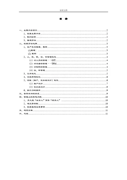 生产车间规划设计(经典)