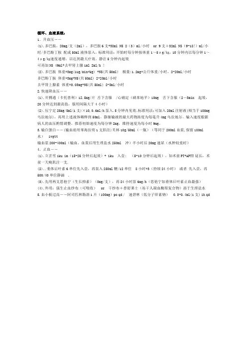 循环、血液系统：用药