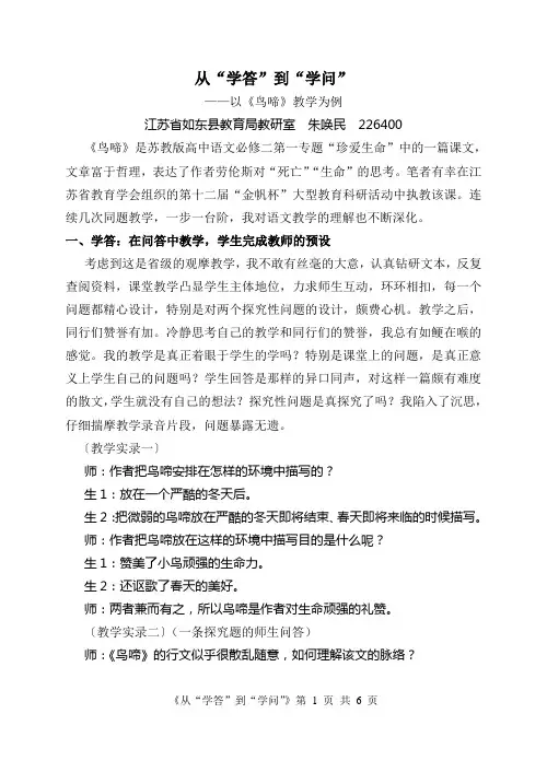 从“学答”到“学问”(已发表)