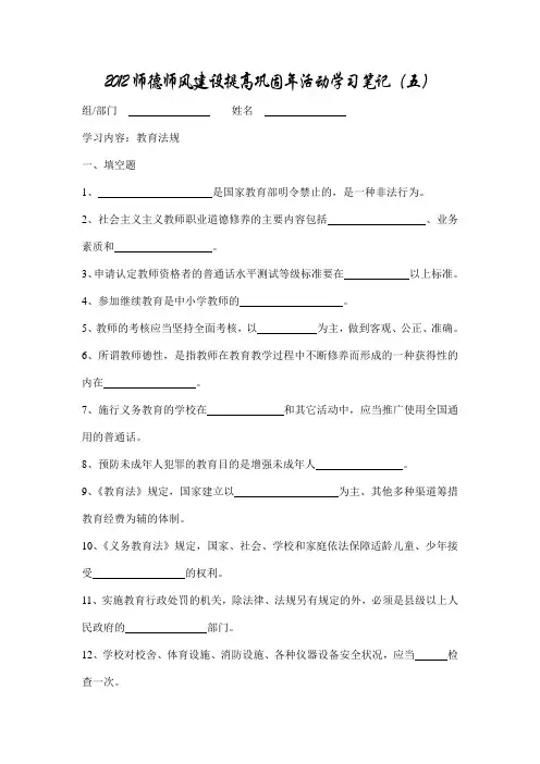 2012师德师风建设提高巩固年活动学习笔记5