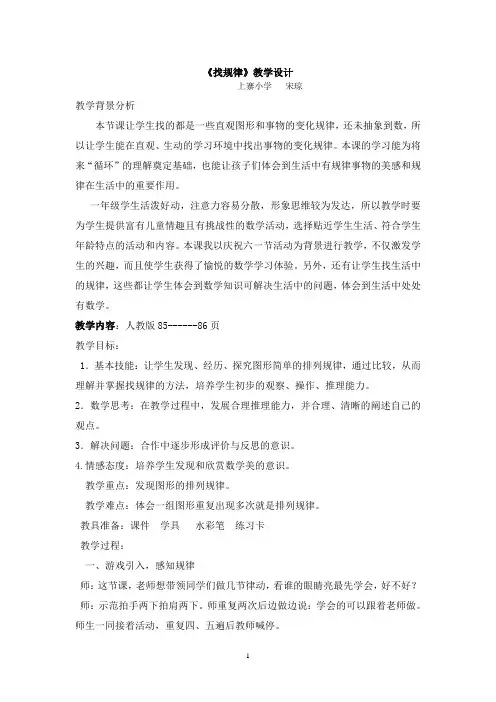 人教版小学一年级下册数学《找规律》教案