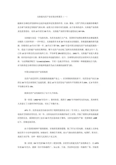 太阳能光伏产业市场分析报告