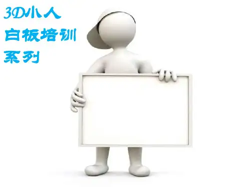 ppt模板-白板