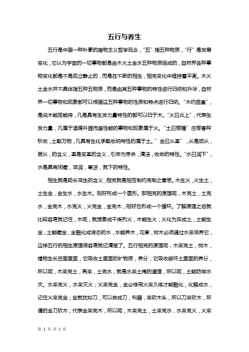 五行