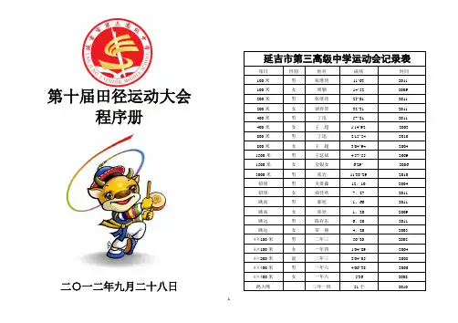 2012年运动会打印