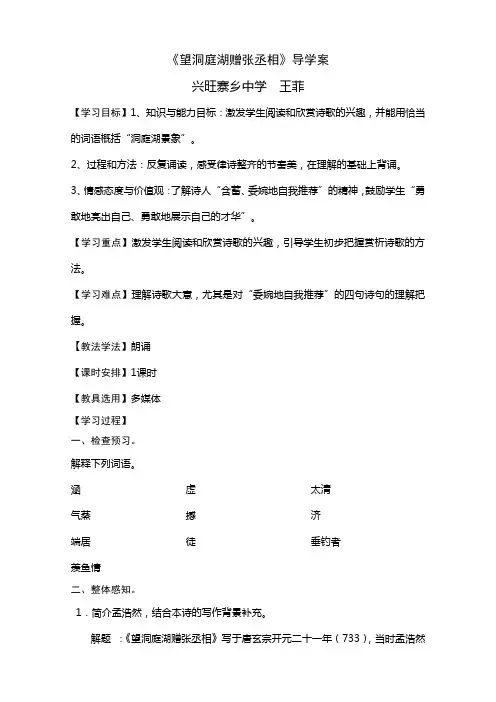 望洞庭湖赠张丞相