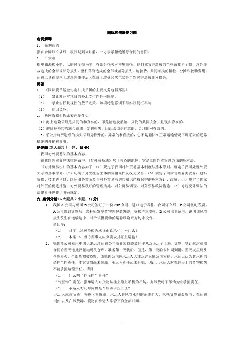 国际经济法复习题