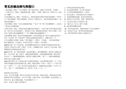 常见的修改病句类型 2