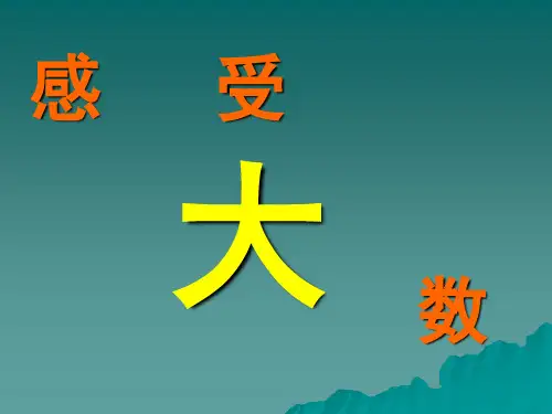 §6.1认识100万