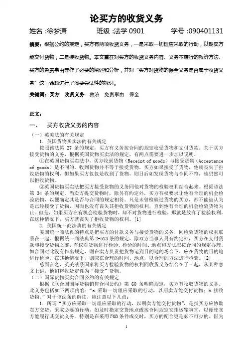 国际经济法论文