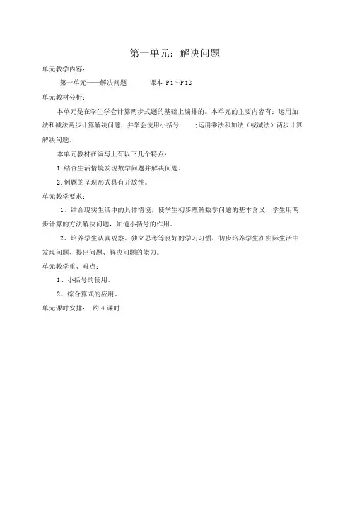 人教版小学数学二年级上册导学案全册