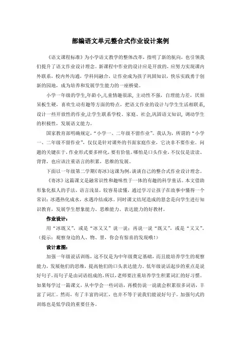 部编语文单元整合式作业设计案例