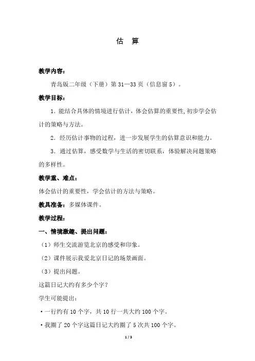 青岛版小学数学 二年级下册 《第二单元 万以内数的认识：第5课时 万以内数的估计》教学设计