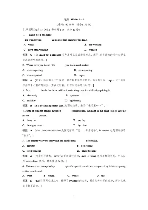 高中英语选修8 - Unit 1~2单元训练及解析