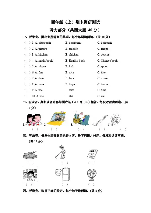 【3套打包】译林版四年级上册英语期末检测试卷及答案