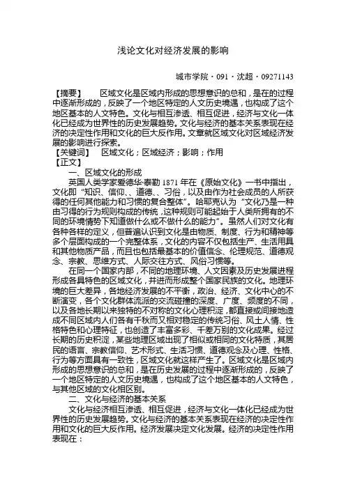 文化对经济发展的影响
