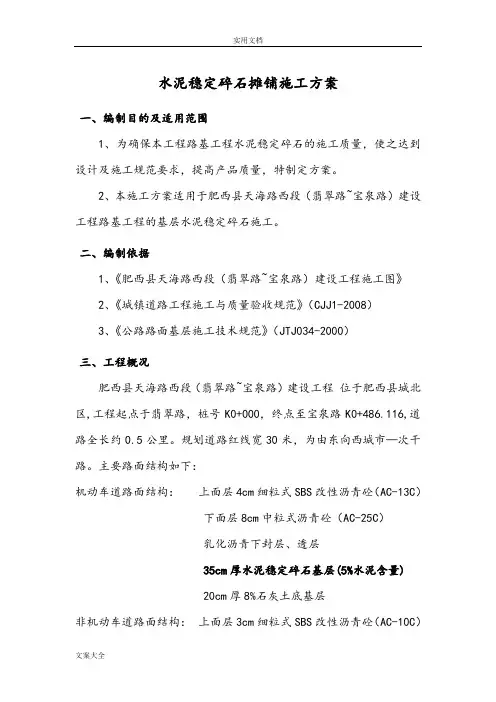 水稳摊铺施工方案设计