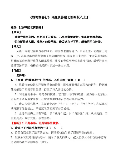 《钱塘湖春行》选择题、简答题及答案