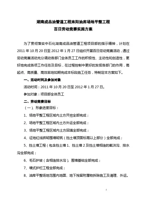 耒阳油库百日劳动竞赛活动方案