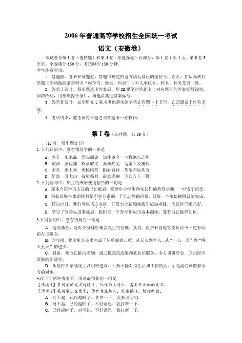 2006年高考语文试题及答案(安徽卷)