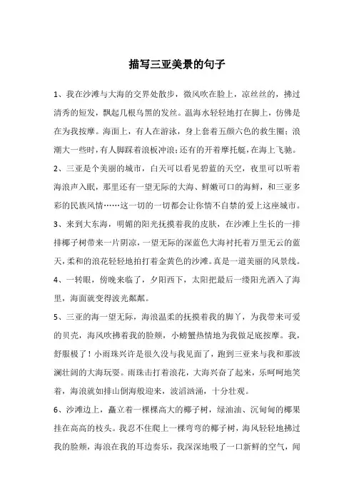 描写三亚美景的句子
