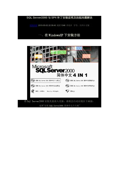 SQL Server2000与SP4补丁安装说明及挂起问题解决
