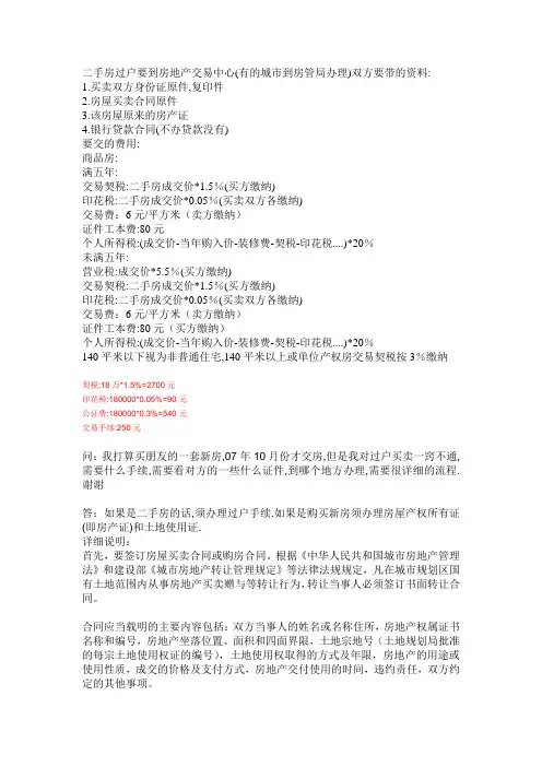 二手房过户程序