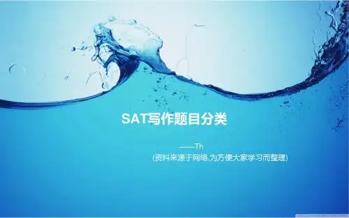 SAT写作题目分类总结