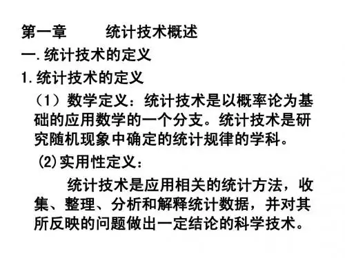 概率及其分布1