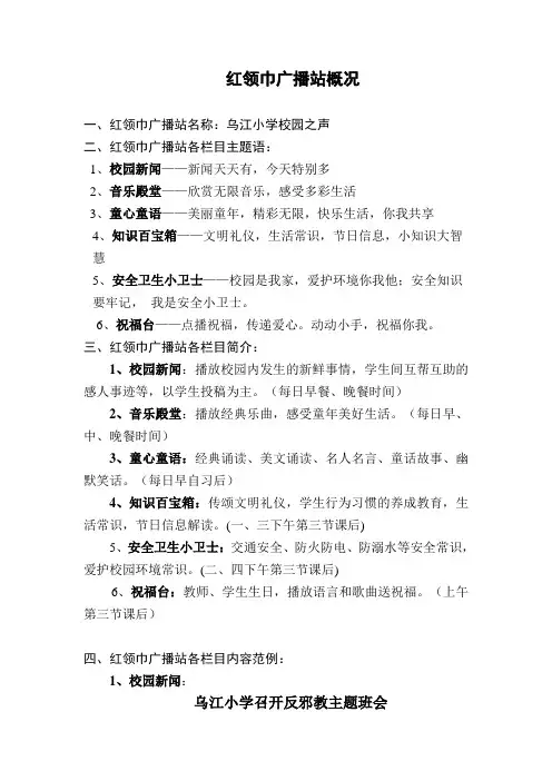 红领巾广播站概况