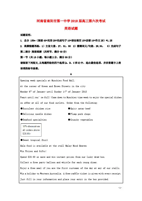 河南省南阳市第一中学2018届高三英语第六次考试试题(含解析)