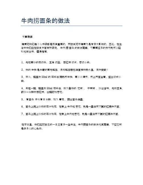 牛肉捞面条的做法【食谱-你要的家常菜】