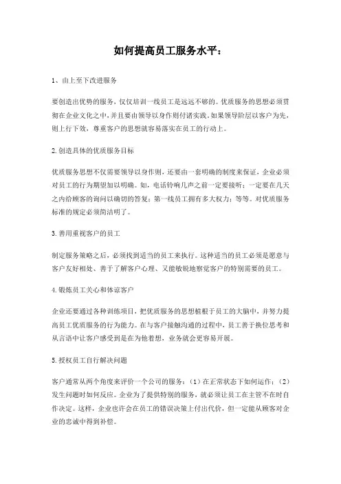 如何提高员工服务意识 2
