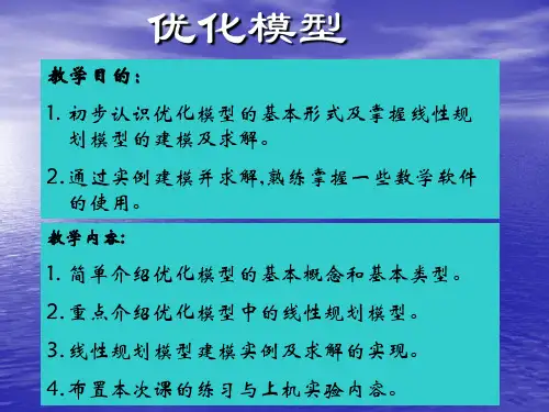 优化模型