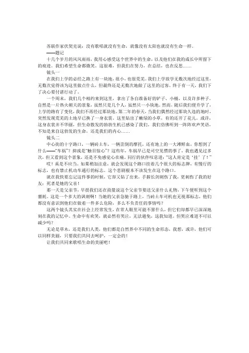 歌唱生命作文