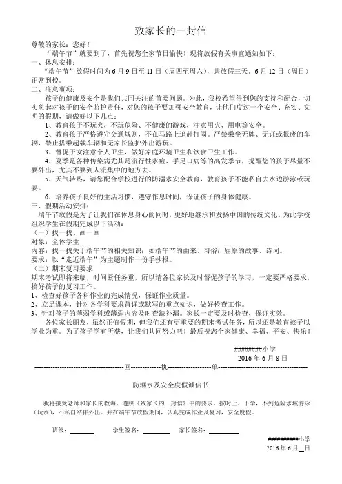 端午节致家长的一封信
