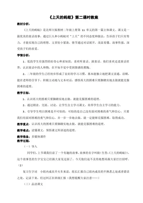 小学语文《上天的蚂蚁》二课时教案