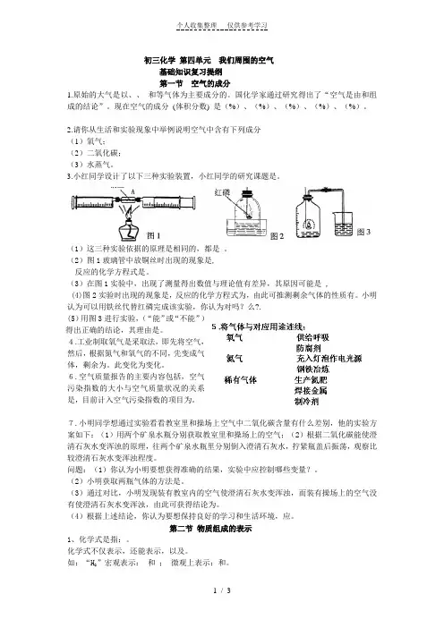 初三化学第四单元我们周围的空气