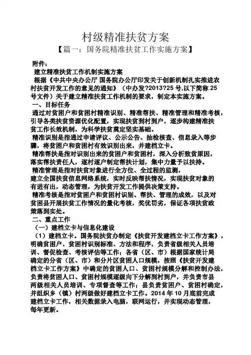 村级精准扶贫方案