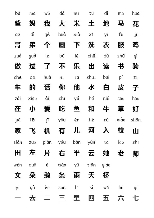 一年级语文上册--400个二类字注音