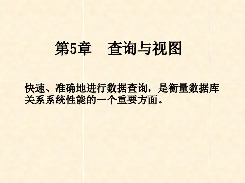 查询与视图