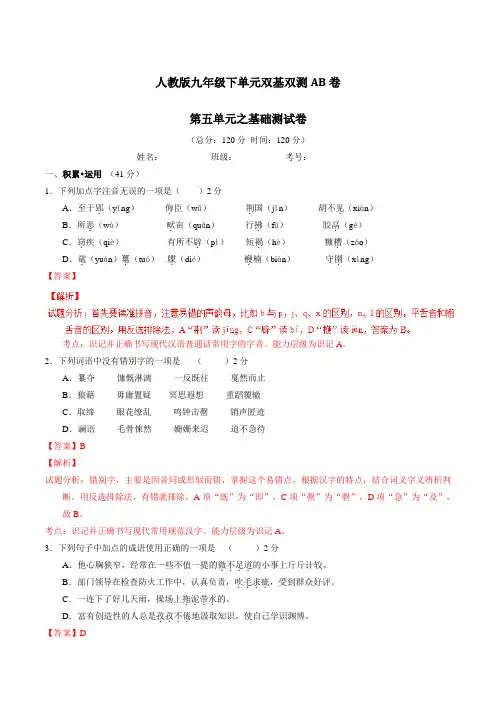 专题05 诸子百家(A卷)-2016-2017学年九年级语文同步单元双基双测“AB”卷(下册)(解析版)