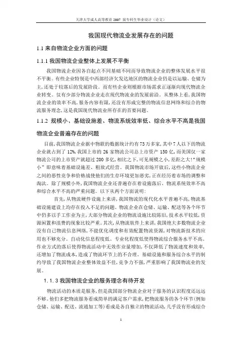 我国物流发展存在的问题