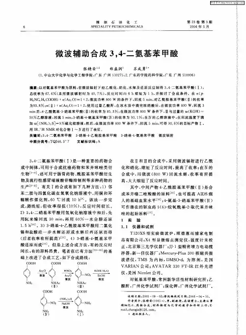 微波辅助合成3,4-二氨基苯甲酸