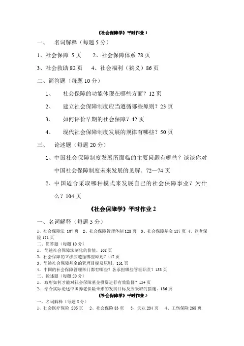 社会保障学 2