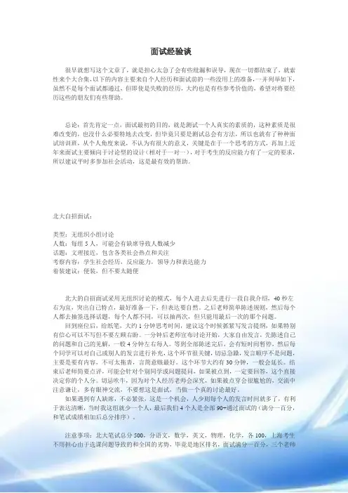 自主招生面试经验谈
