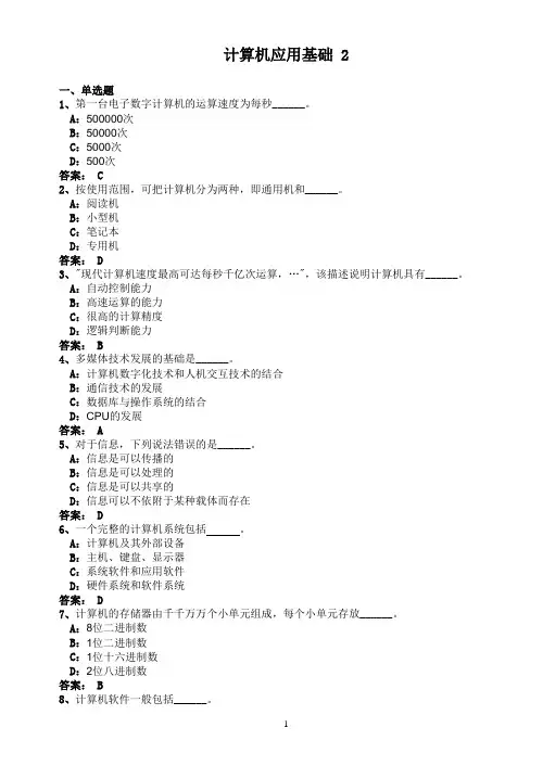 计算机应用基础 2