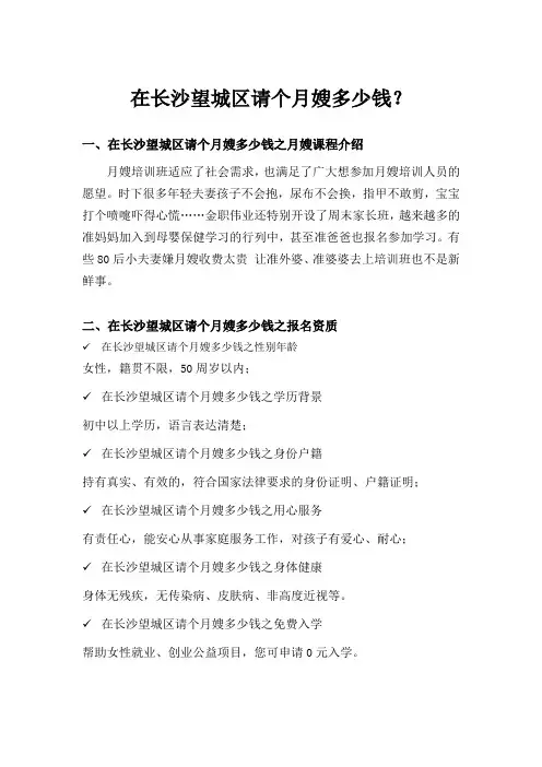 在长沙望城区请个月嫂多少钱？